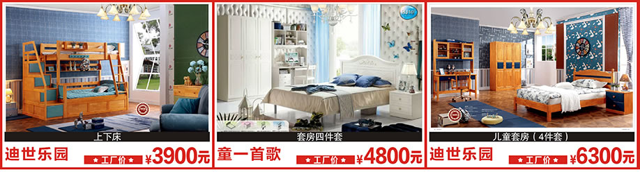 迪世乐园,童一首歌,迪世乐园,莞城光辉家居,莞城家具卖场,家具网上商城